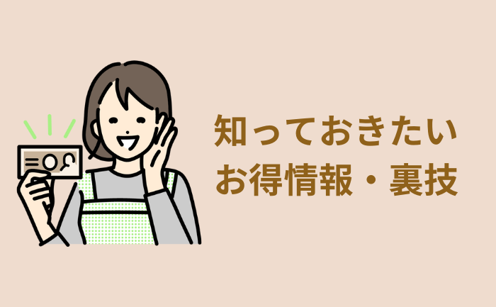 お得情報・買ってよかった物